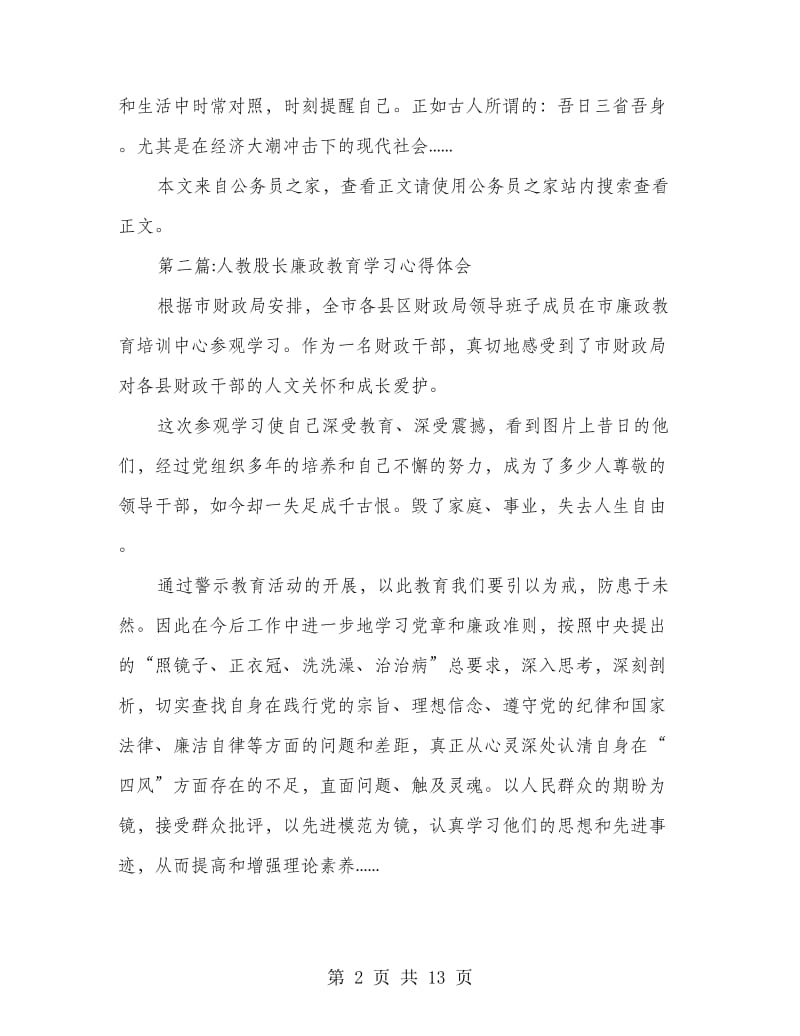 廉政教育心得体会专题8篇.doc_第2页