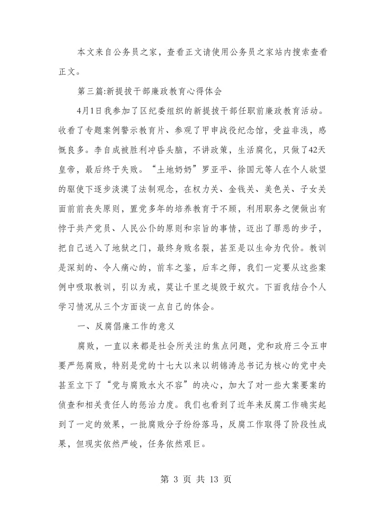 廉政教育心得体会专题8篇.doc_第3页