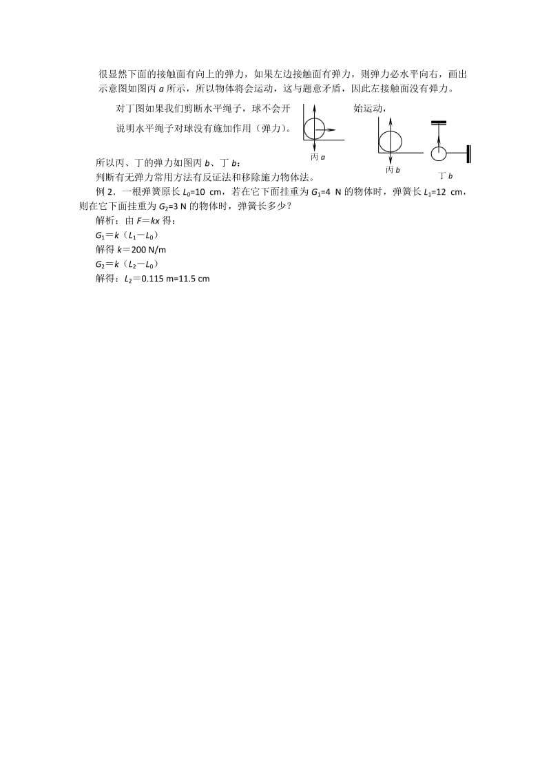 2019-2020年沪科版必修一3.2《形变的力》WORD教案02.doc_第2页