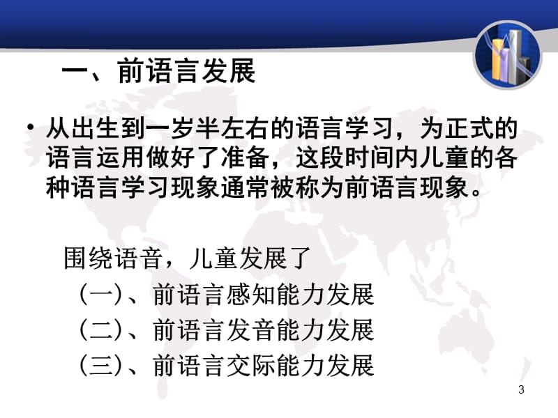 学前儿童的语言发展概述ppt课件_第3页