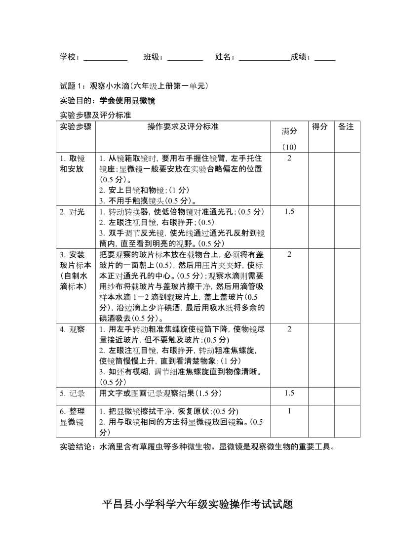 2019年小学科学六年级上册实验操作考试试题.doc_第2页