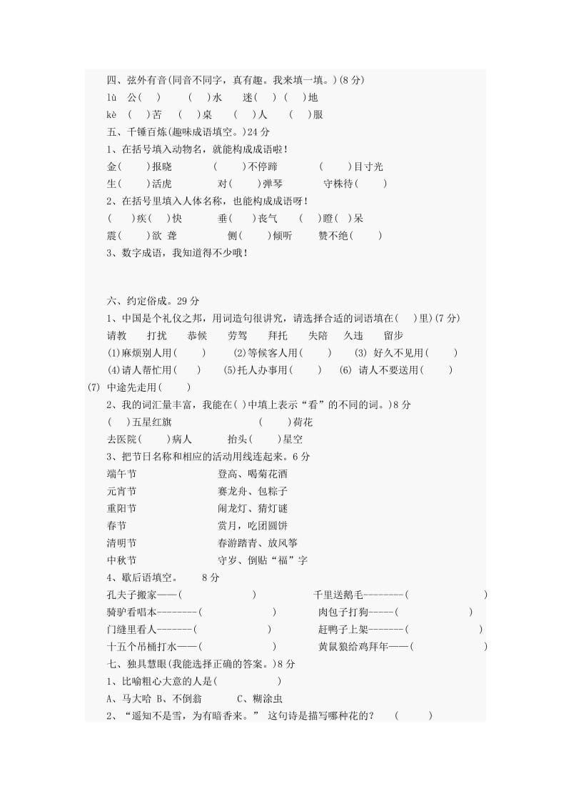 2019年小学三年级语文趣味知识竞赛试题 (I).doc_第3页