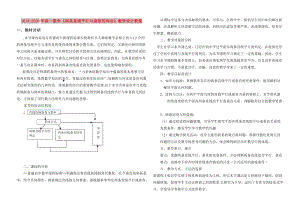 2019-2020年高一數(shù)學(xué)《兩條直線平行與垂直的判定》教學(xué)設(shè)計(jì)教案.doc