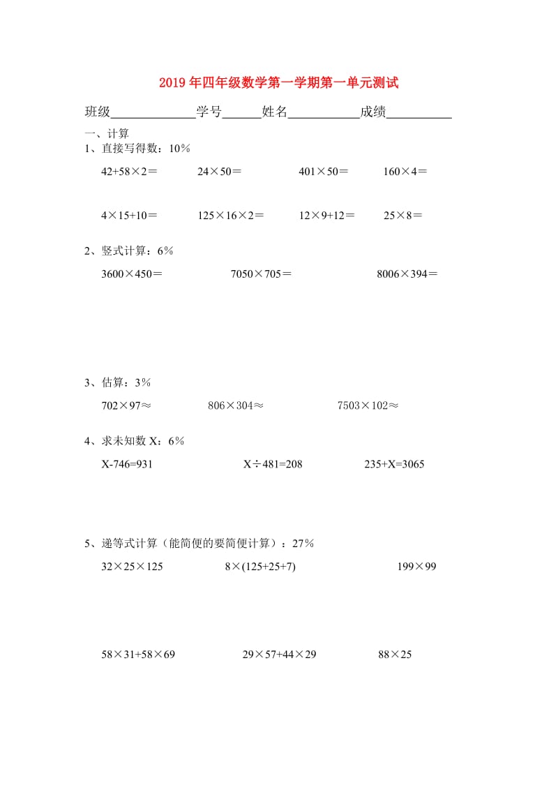 2019年四年级数学第一学期第一单元测试.doc_第1页