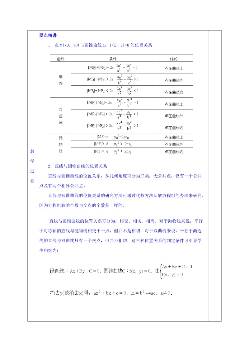 2019-2020年高三上学期数学一轮复习教案：第30讲 直线与圆锥曲线的位置关系.doc_第2页