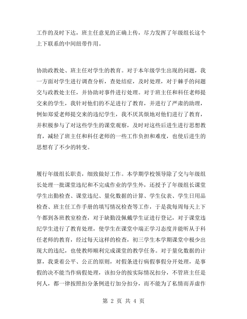 九年级组长工作总结.doc_第2页