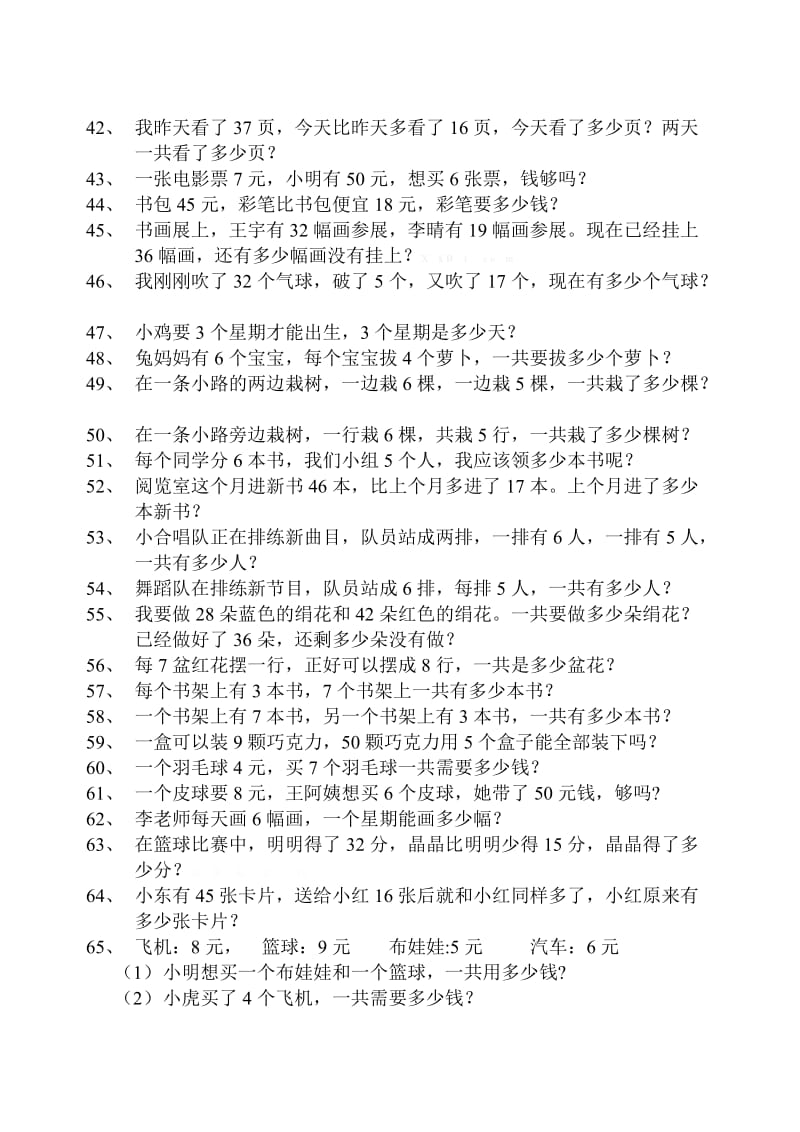 2019年二年级上册数学解决问题专项练习90题.doc_第3页