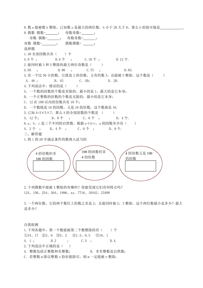 2019年六年级数学上册 第1章 整数与整除综合复习教案 沪教版五四制.doc_第3页