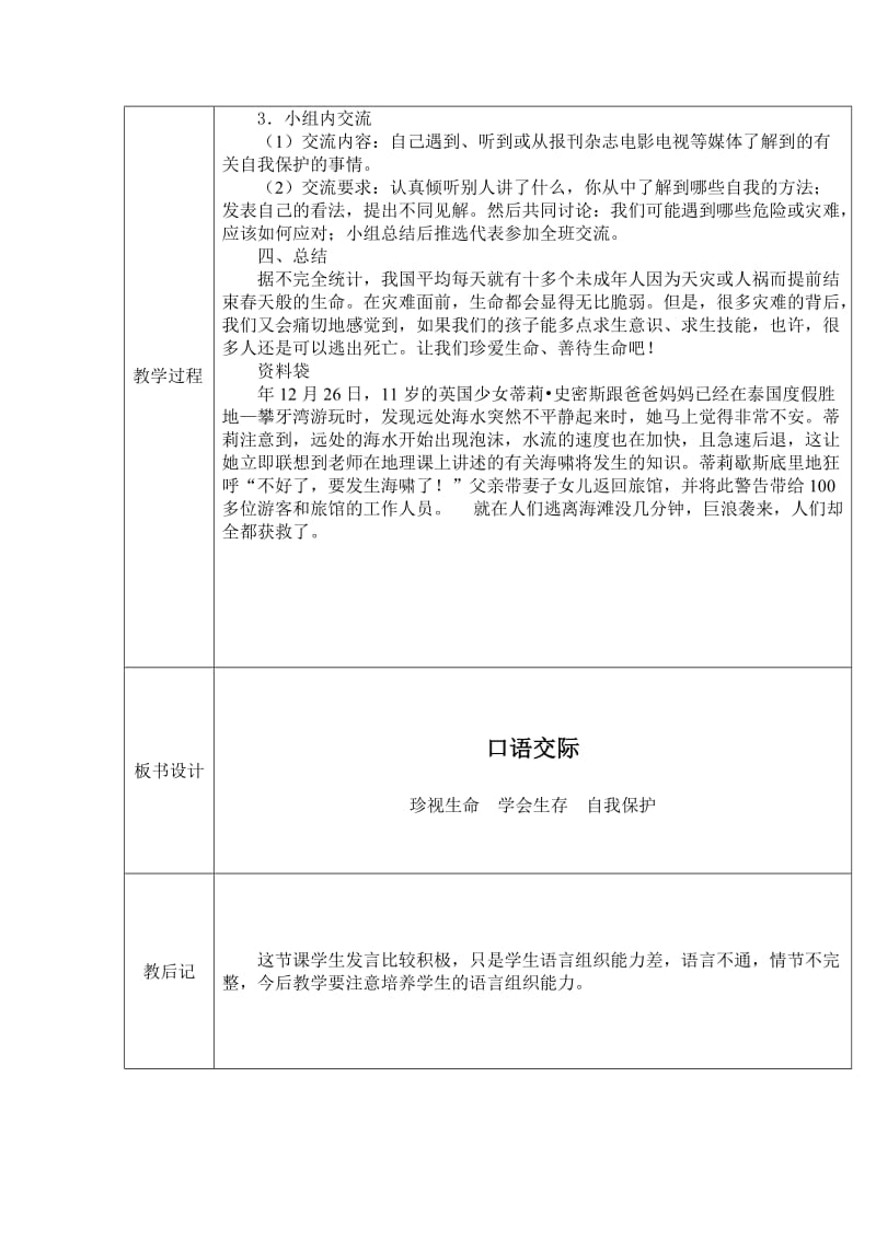 2019年六年级语文下册第四单元教案设计.doc_第2页