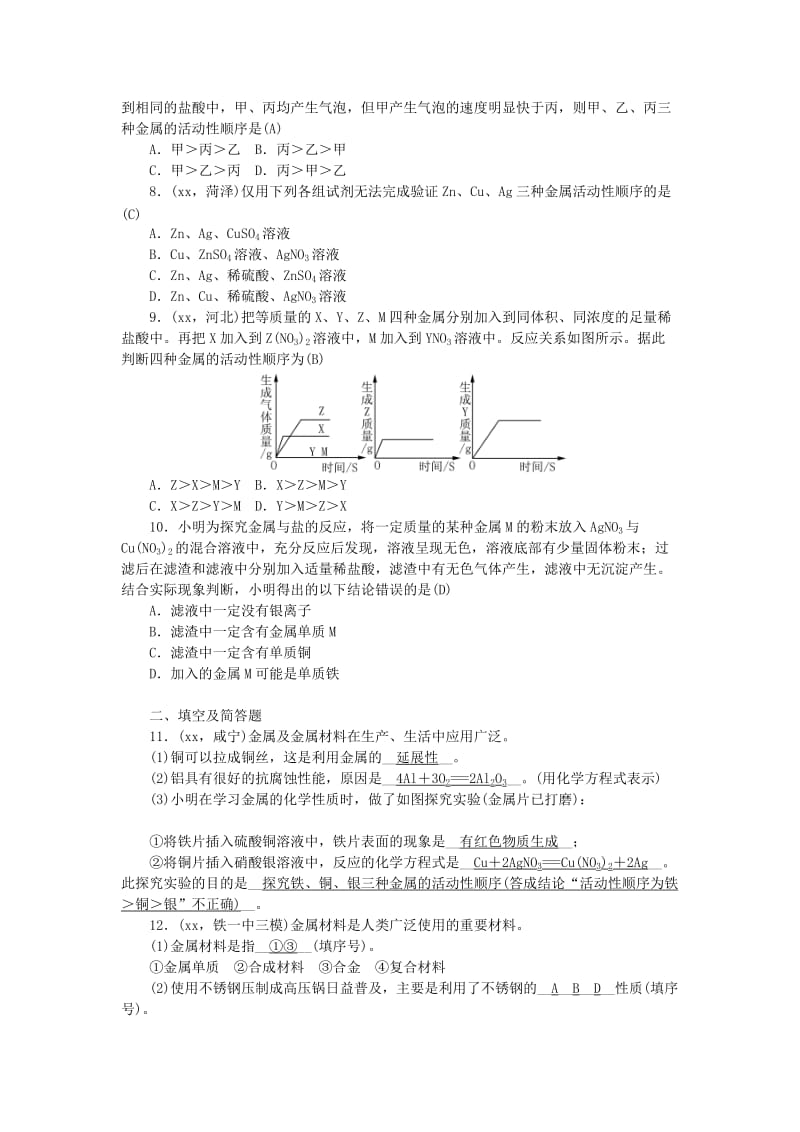 2019-2020年中考化学总复习 第一轮课时训练 第4讲 金属和金属材料.doc_第2页