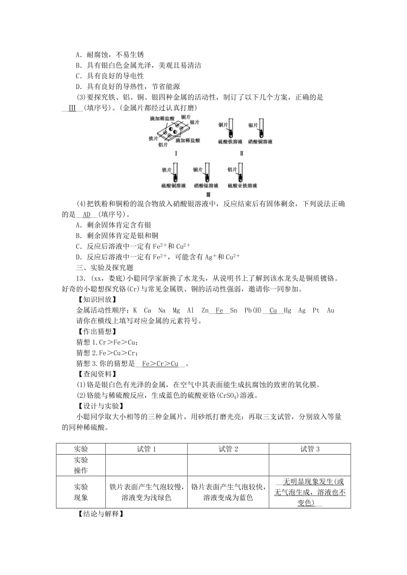 2019-2020年中考化学总复习 第一轮课时训练 第4讲 金属和金属材料.doc_第3页