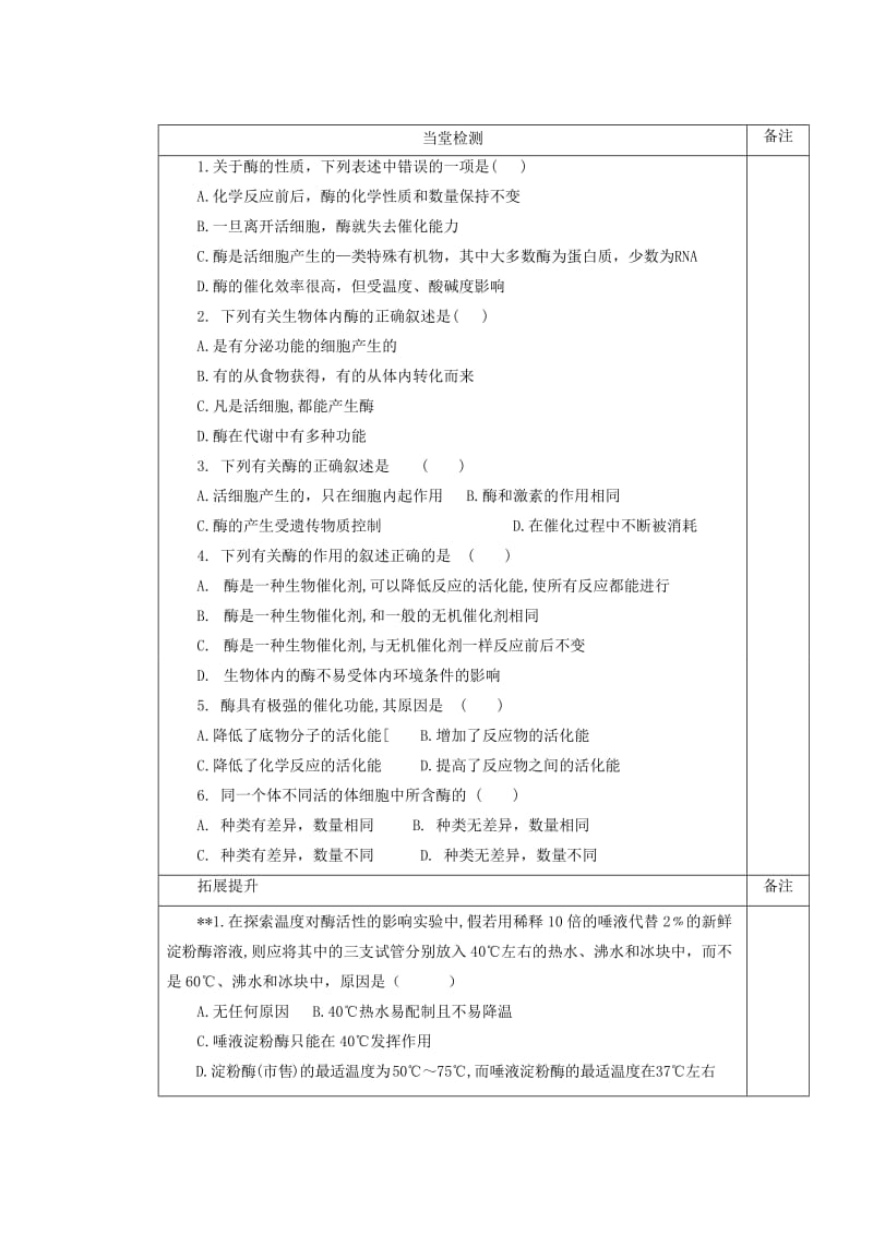 2019-2020年高一生物 降低化学反应活化能的酶第一课时导学案.doc_第3页