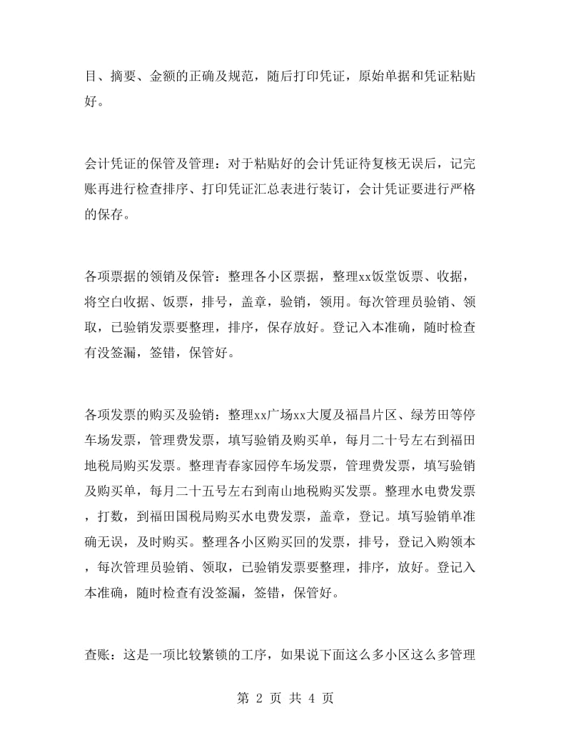 物业公司会计主管个人工作总结.doc_第2页