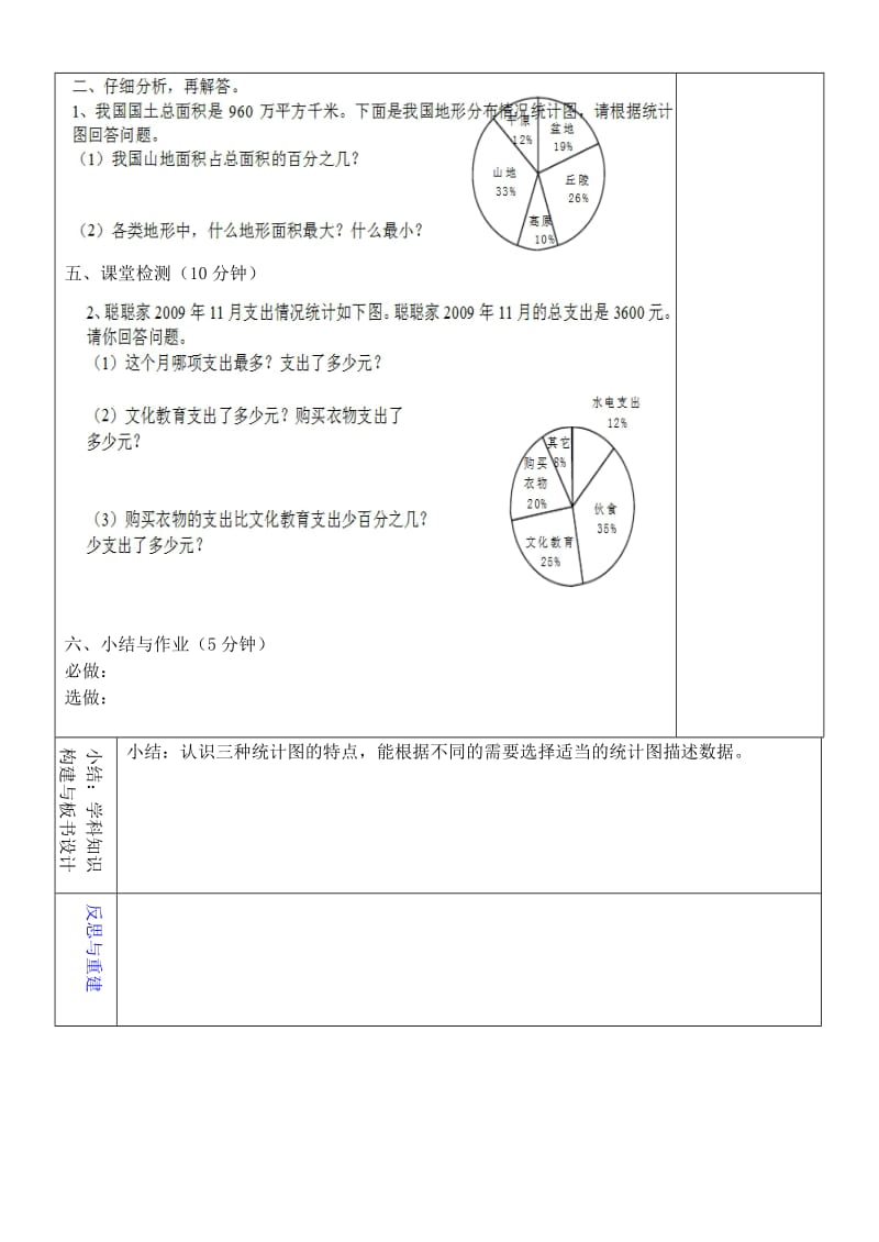 2019年六年级数学下册 8.4 统计图的选择教学设计 鲁教版五四制 .doc_第2页