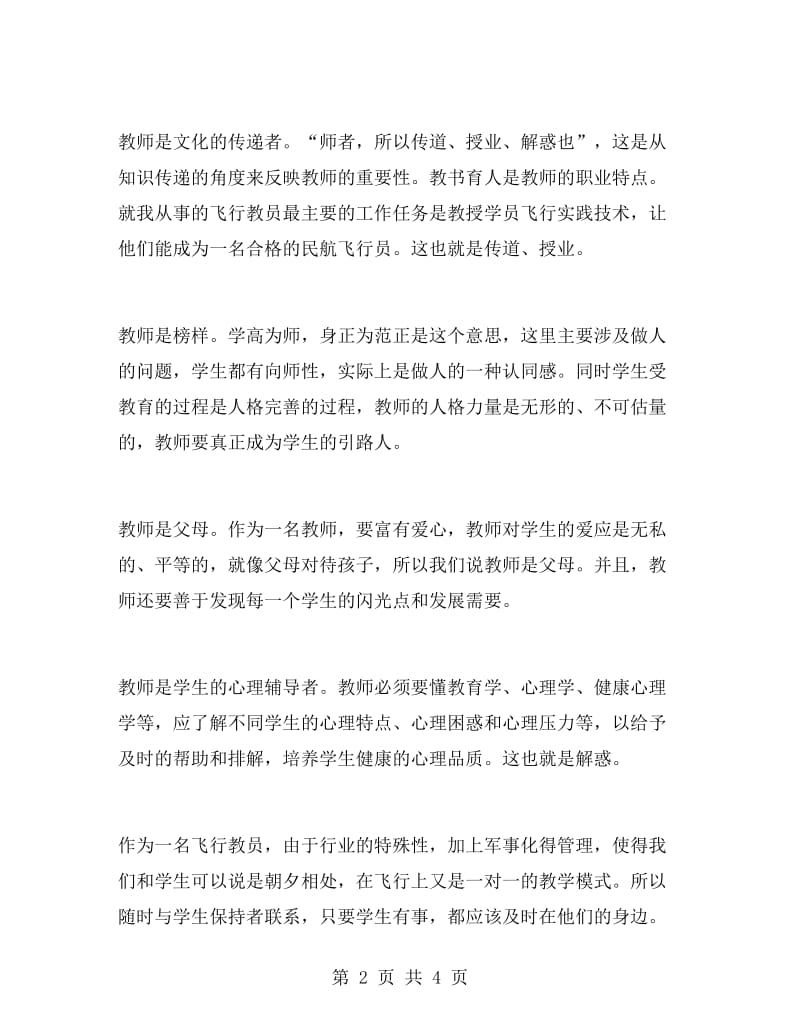 新教师培训总结心得体会.doc_第2页