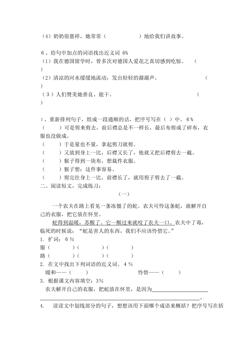 2019年沪教版二年级第三单元练习卷.doc_第2页