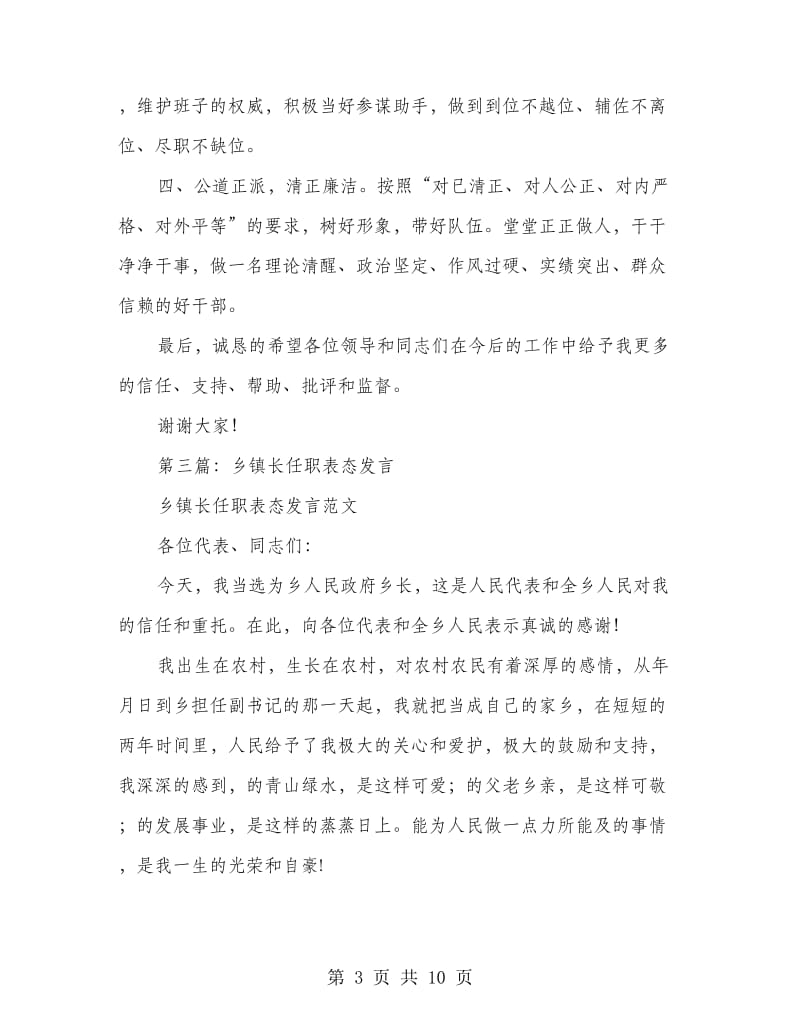 车间任职表态发言(多篇范文).doc_第3页