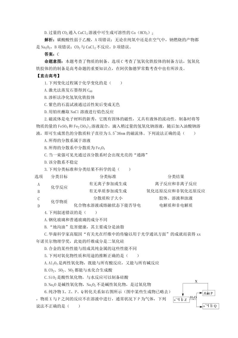 2019-2020年高三化学二轮复习 专题1 物质的组成学案.doc_第3页