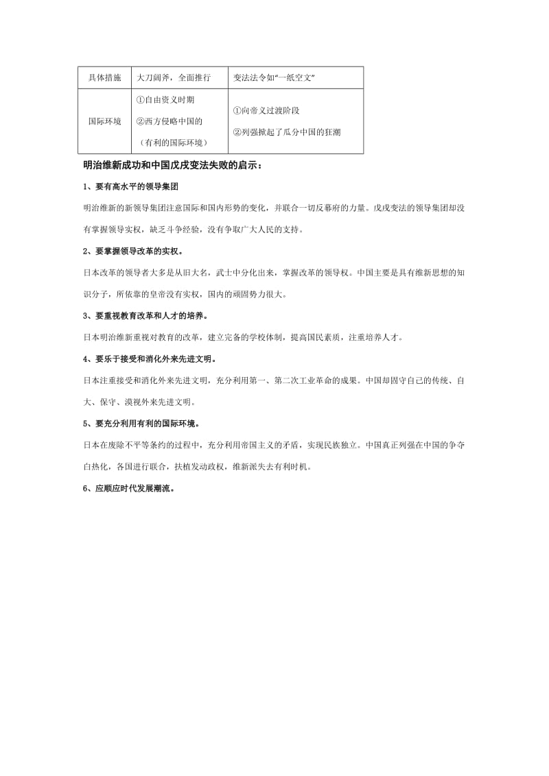 2019-2020年人民版高中历史选修1专题9-2 百日维新（教案）.doc_第3页