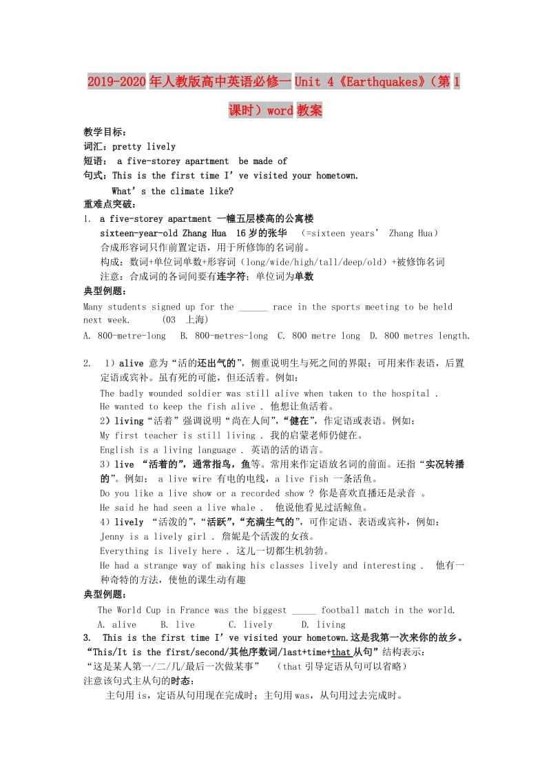 2019-2020年人教版高中英语必修一Unit 4《Earthquakes》（第1课时）word教案.doc_第1页