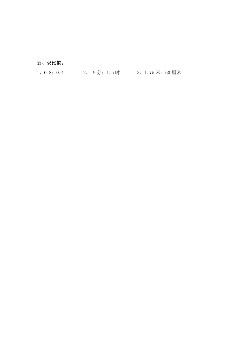 2019-2020年北师大数学第十一册《生活中的比》练习题.doc_第2页