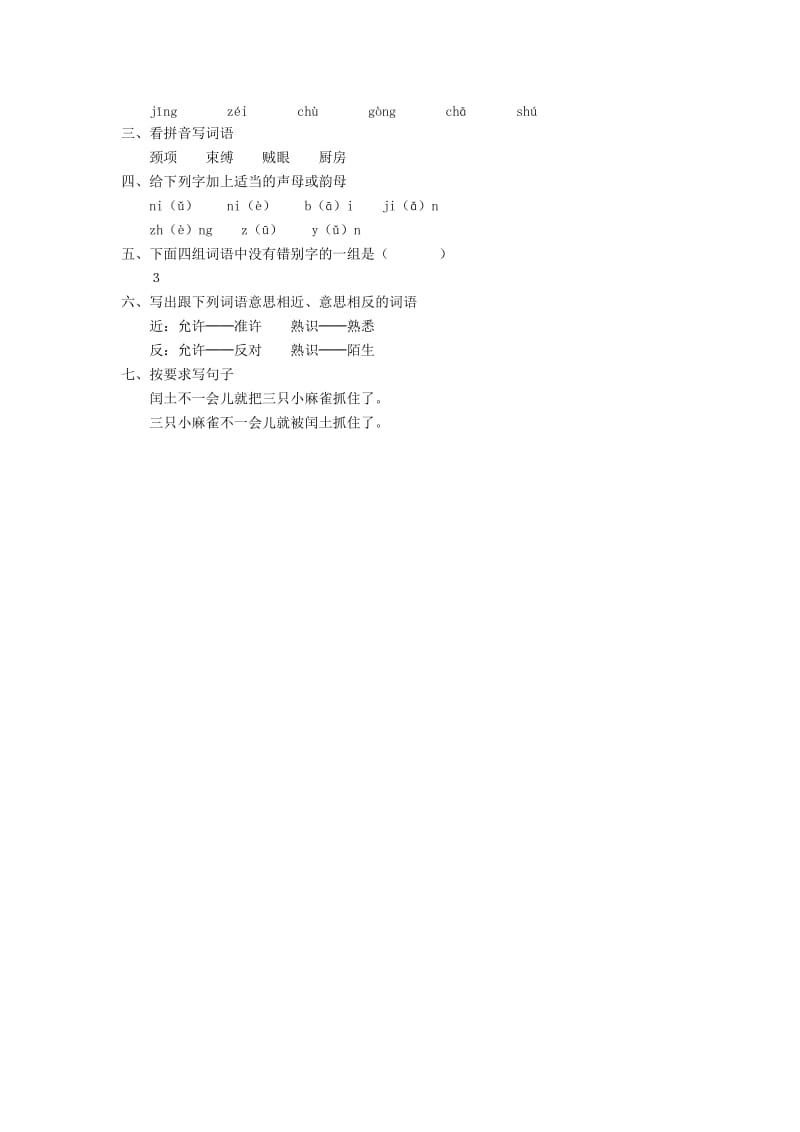 2019年六年级语文上册 第5单元 少年闰土习题 新人教版 (I).doc_第2页