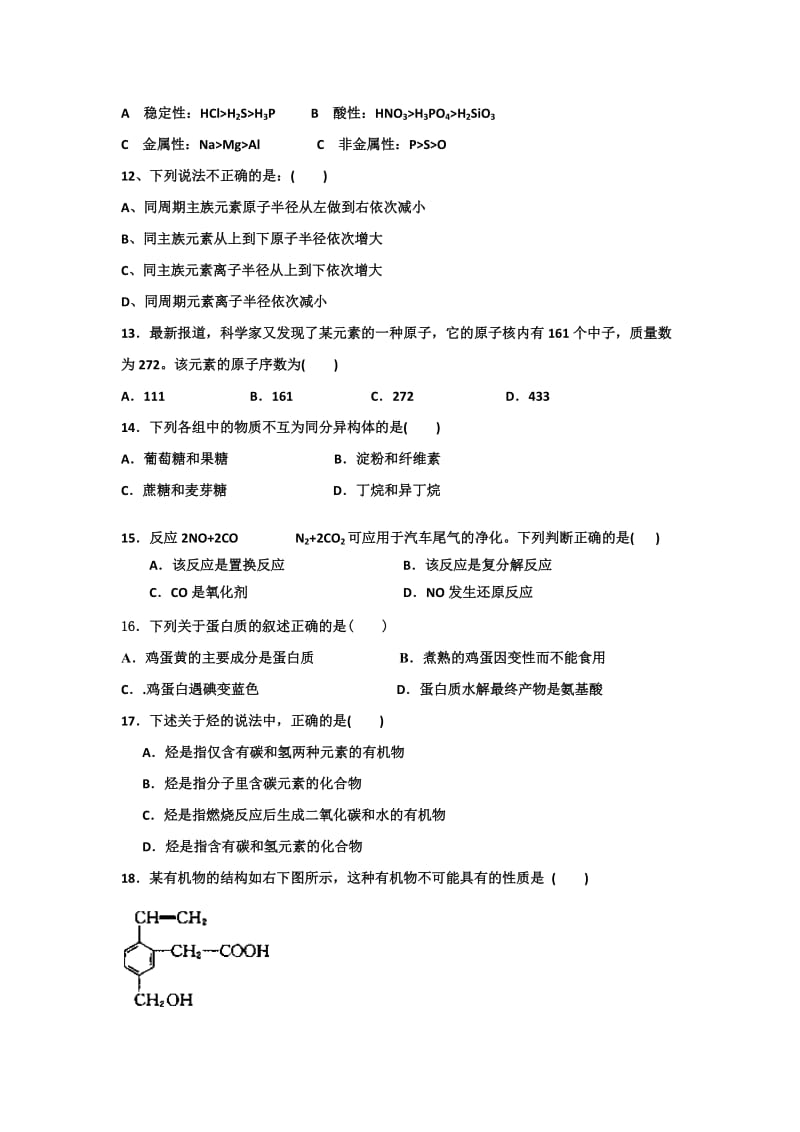 2019-2020年高一下学期期末考试化学（文）试题 无答案.doc_第2页