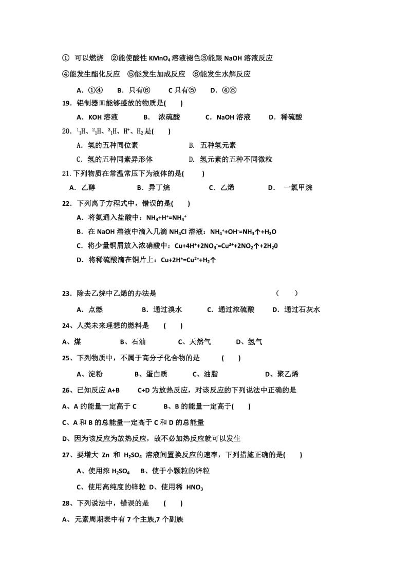 2019-2020年高一下学期期末考试化学（文）试题 无答案.doc_第3页