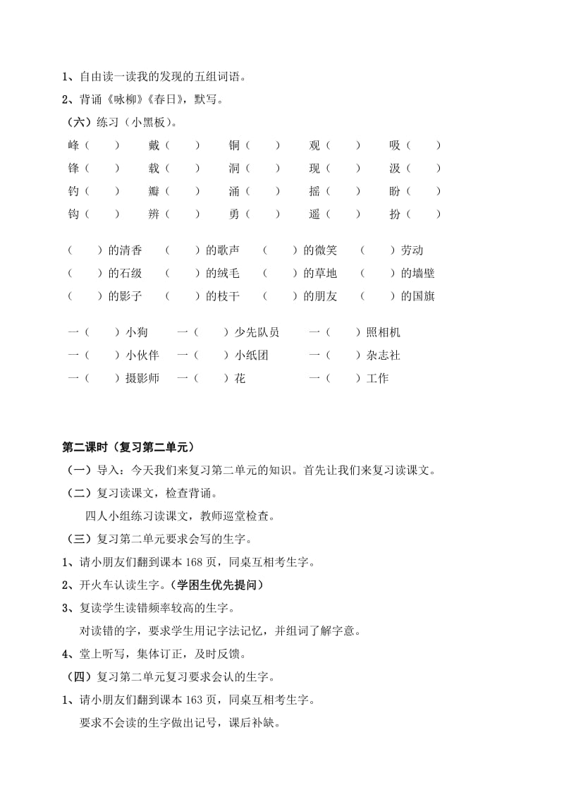 2019年三年级上册语文复习教案(人教版第五册).doc_第3页