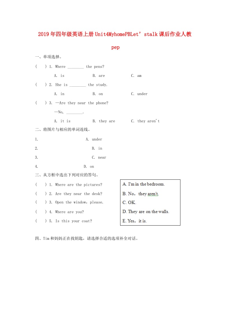 2019年四年级英语上册Unit4MyhomePBLet’stalk课后作业人教pep.doc_第1页