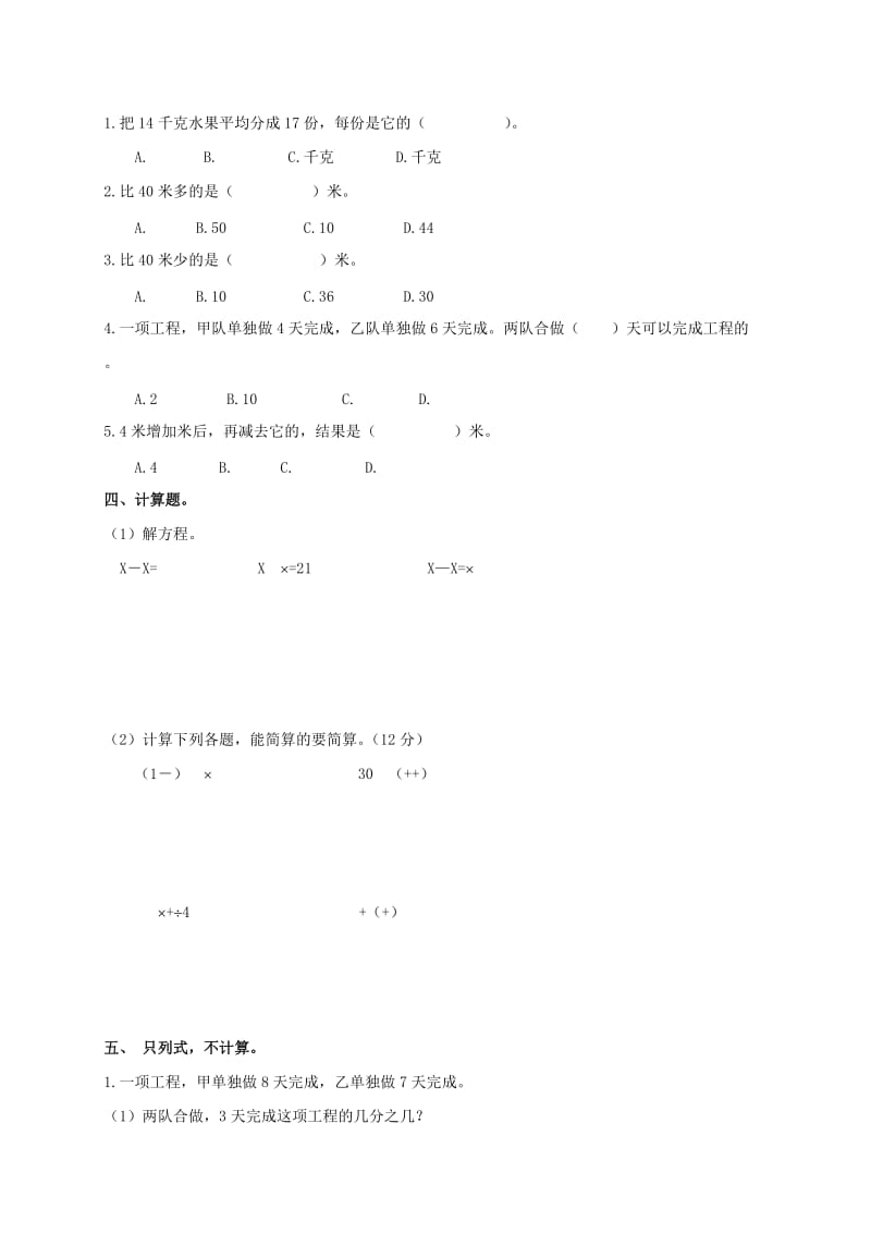 2019年六年级数学上册 第三单元测试卷 人教新课标版.doc_第2页