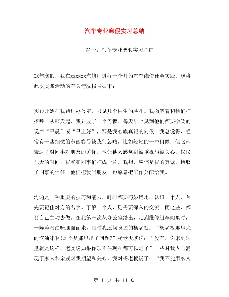 汽车专业寒假实习总结.doc_第1页