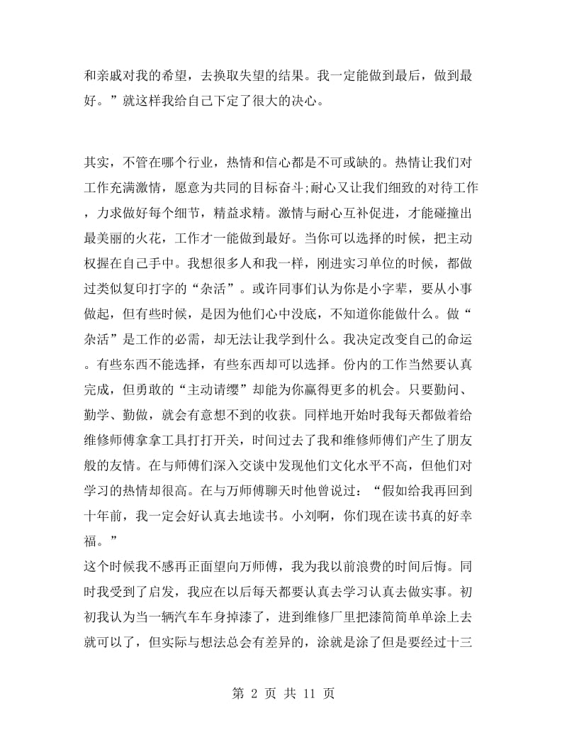 汽车专业寒假实习总结.doc_第2页