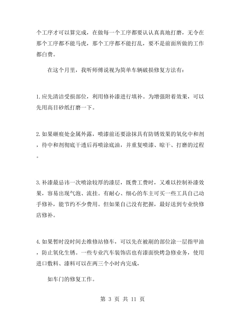 汽车专业寒假实习总结.doc_第3页