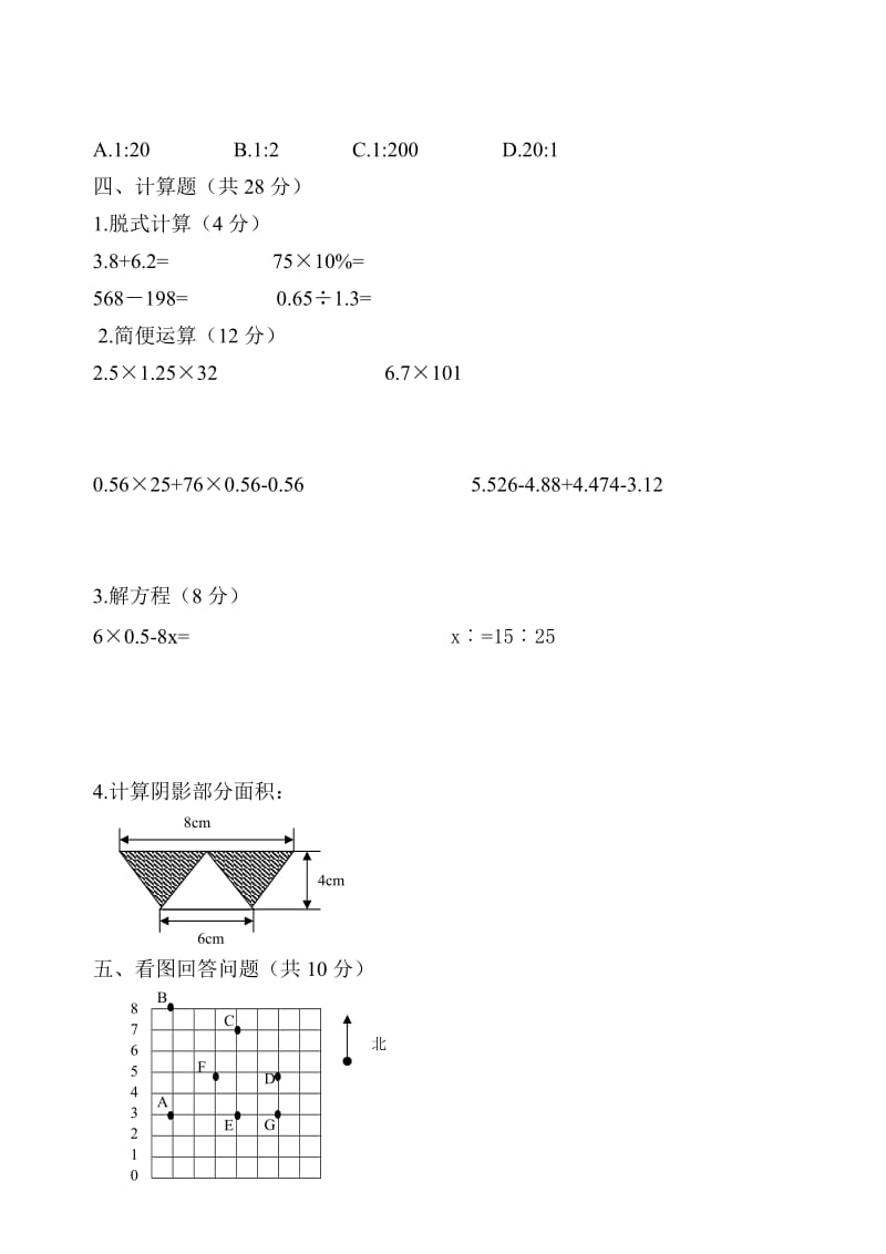 2019年六年级下册期末考试A附答案.doc_第3页