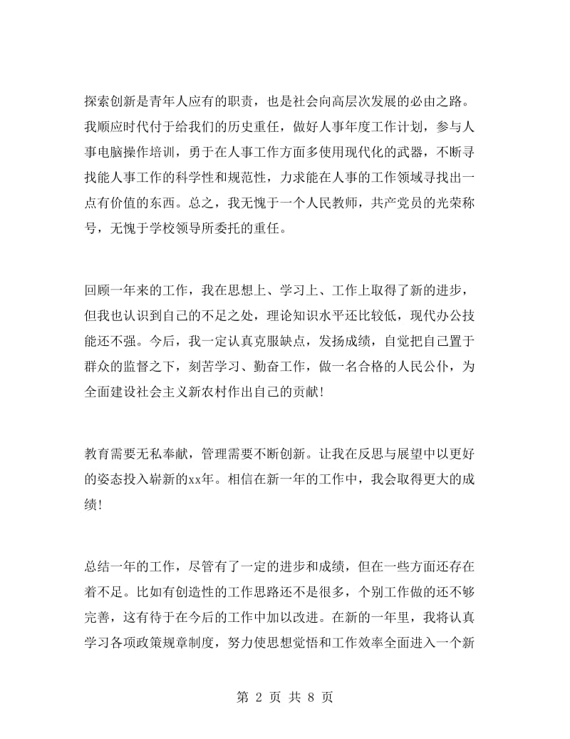 经典年终总结结尾范文.doc_第2页