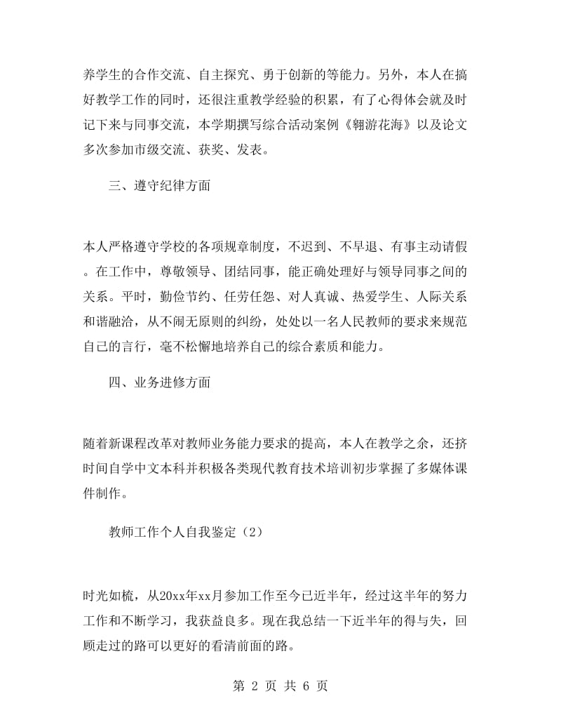 教师工作个人自我鉴定.doc_第2页