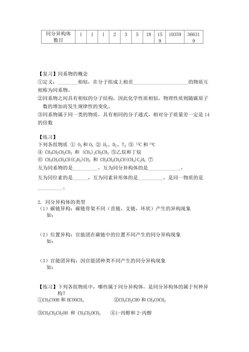 2019-2020年新人教版化学选修5高中《有机化合物的结构特点》word学案一.doc_第2页