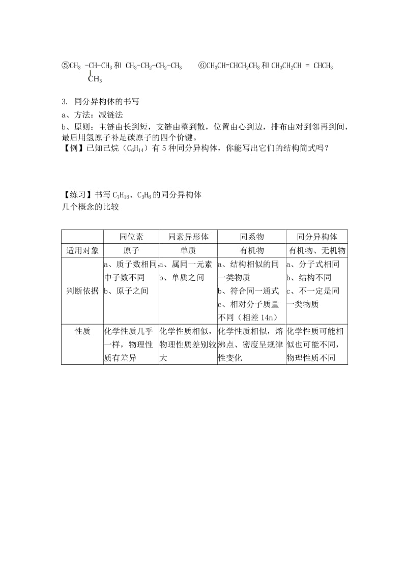 2019-2020年新人教版化学选修5高中《有机化合物的结构特点》word学案一.doc_第3页