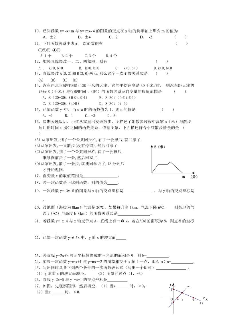 2019-2020年数学八上人教版第15章一次函数练习.doc_第2页