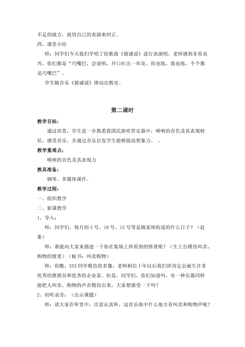 2019年三年级上册音乐教案教学设计学案.doc_第2页