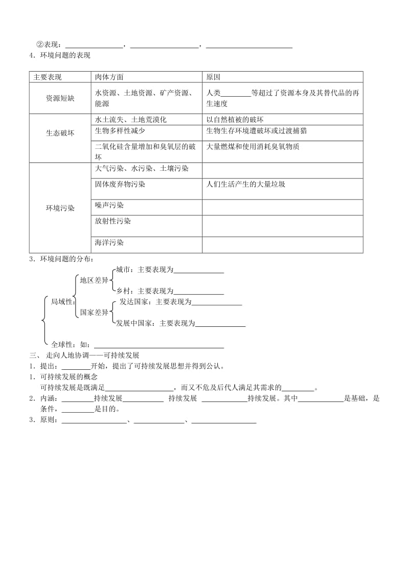 2019-2020年高一地理第六章第一节人地思想的演变学案 新课标 人教版 必修2.doc_第2页