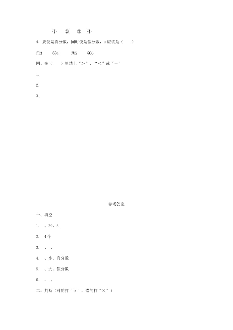 2019年五年级数学下册 真分数和假分数（一）一课一练 人教版.doc_第2页