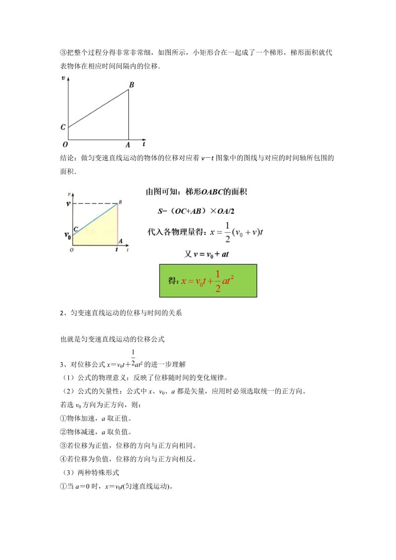 2019-2020年人教版高中物理必修1 第2章第3节 2-3匀变速直线运动的位移与时间的关系（教案）.doc_第2页