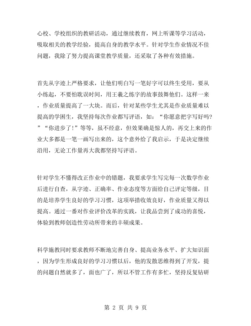 数学教师年终述职报告.doc_第2页