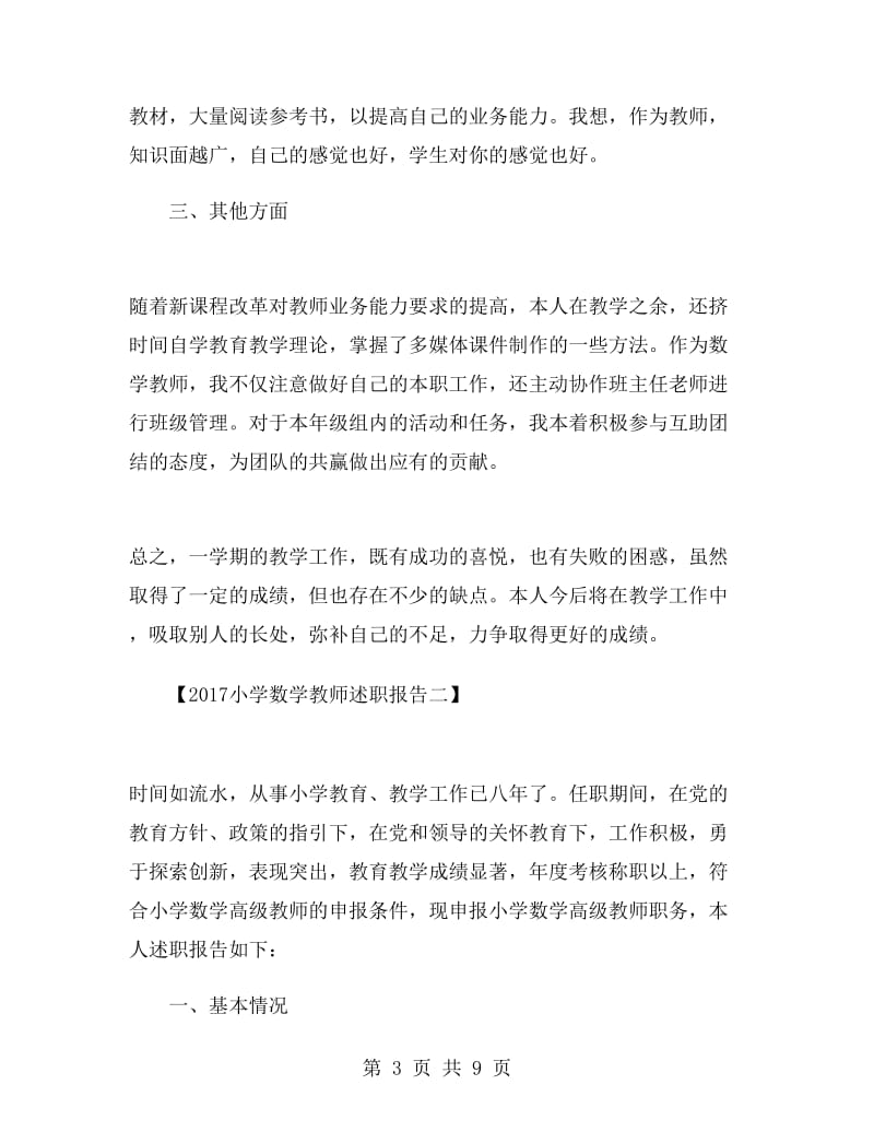 数学教师年终述职报告.doc_第3页