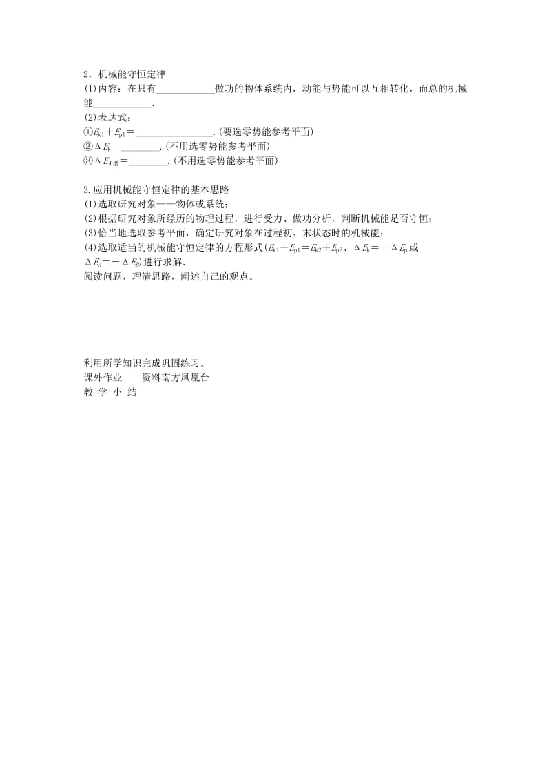 2019-2020年高三物理一轮复习 机械能守恒定律教案.doc_第2页