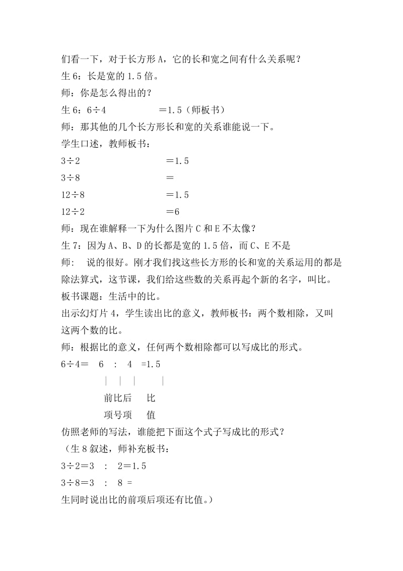 2019-2020年北师大数学第十一册《生活中的比》导学案.doc_第2页