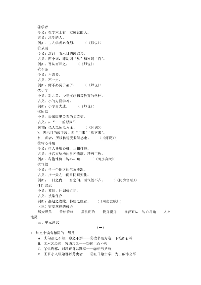 2019-2020年高一语文第二册期末唐代散文专题复习教案.doc_第3页