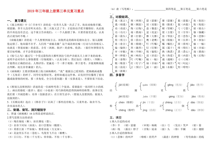 2019年三年级上册第三单元复习重点.doc_第1页